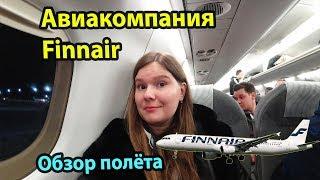 Авиакомпания Finnair отзыв о перелете из Питера в Хельсинки, салон самолета, услуги, багаж, питание