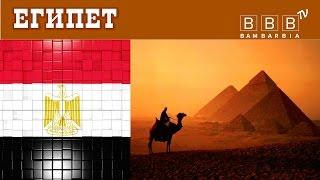 Все про Египет! Курорты, пляжи, экскурсии, развлечения в Египте. Горящие туры в Египет