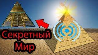 Секретный мир №8- пирамида Хеопса.