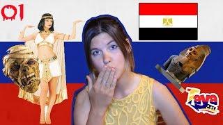 Секреты Египта от Таи